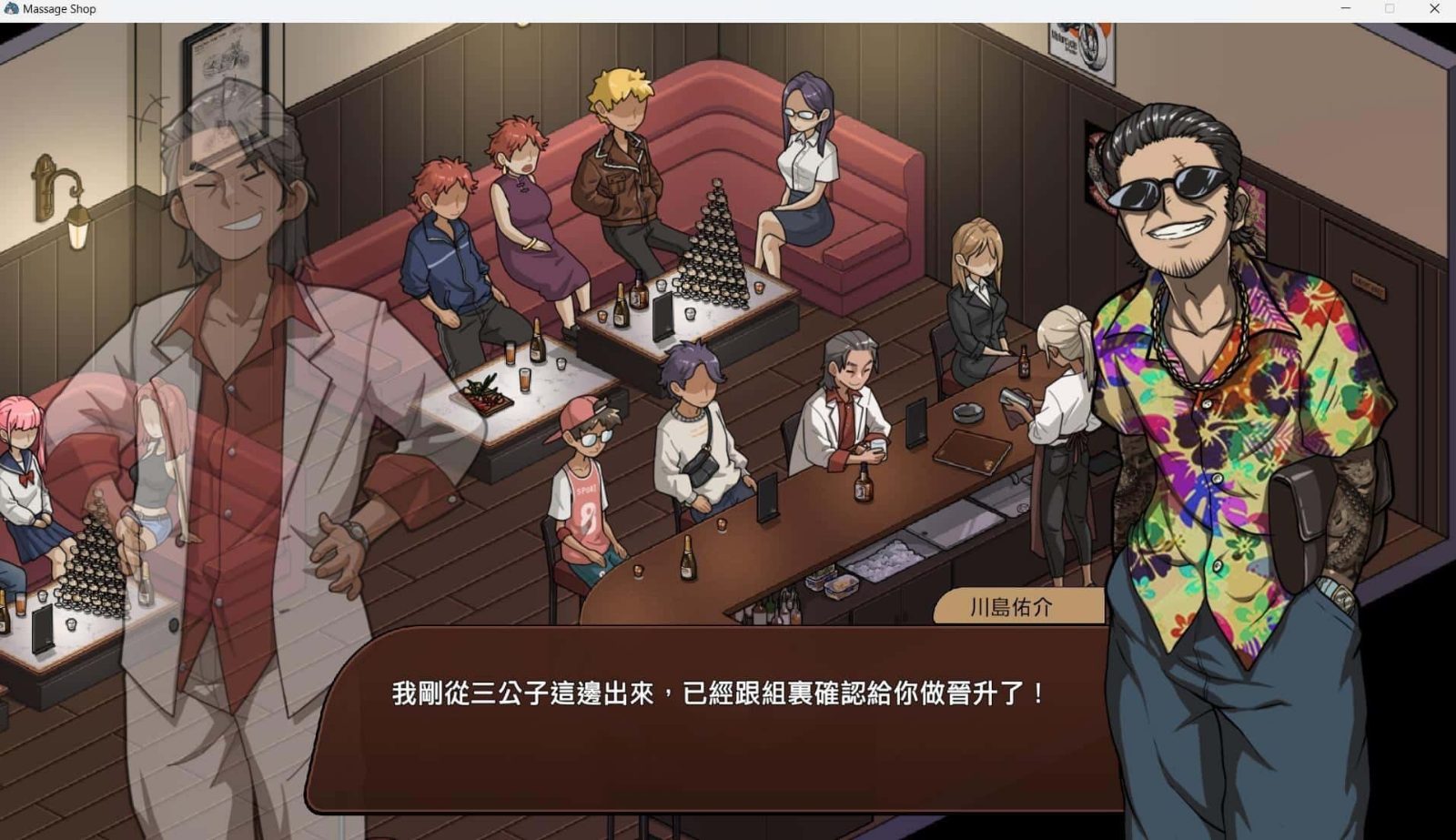 古式按摩店 实机画面 专题图 1