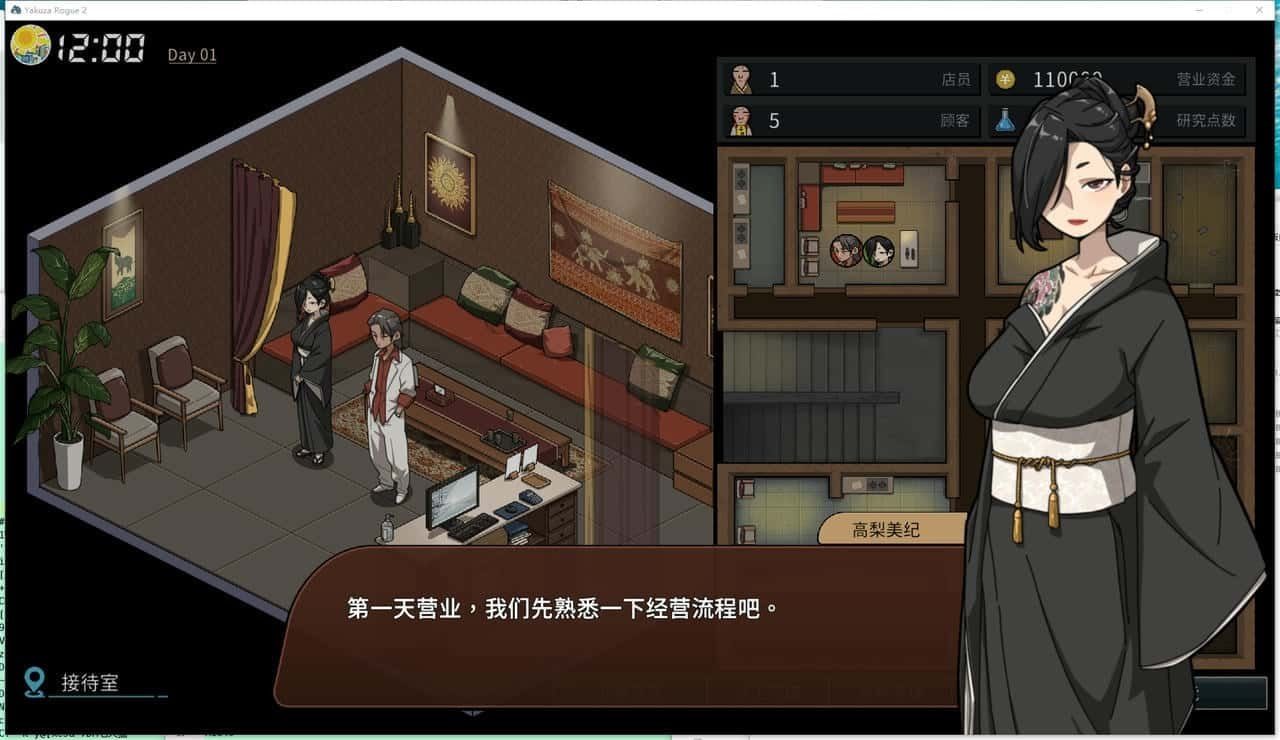 古式按摩店 角色互动 页面配图 6