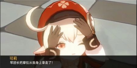 可莉的恶作剧 剧情互动 详情图 3
