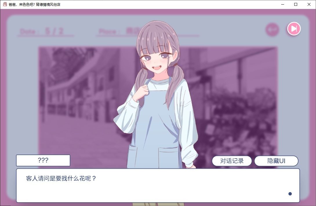 爸爸，来色色吧 背德情境风俗店 官方 中文界面 资料图 4