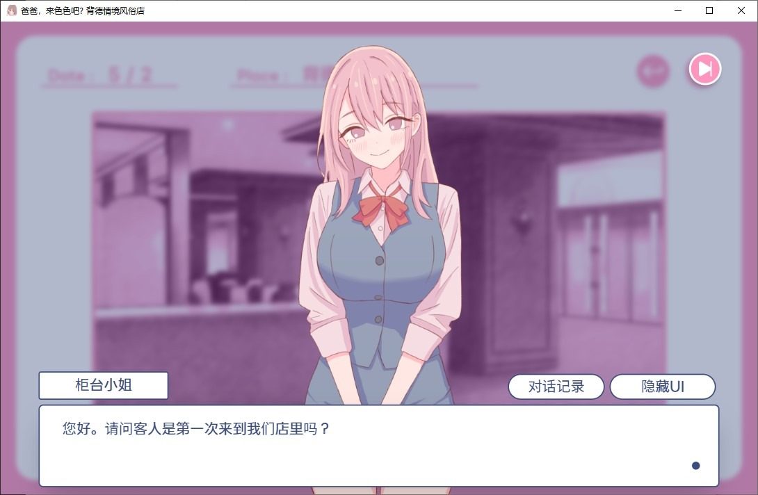 爸爸，来色色吧 背德情境风俗店 官方 中文界面 页面配图 5